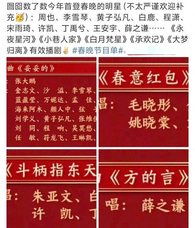 2024央视春晚节目单