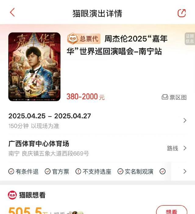 周杰伦演唱会现场