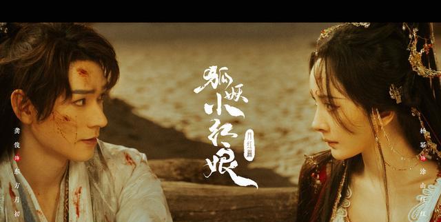 狐妖小红娘月红篇海报