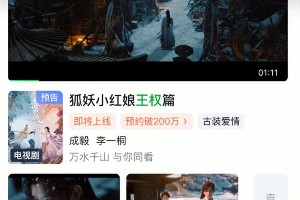 成毅李一桐《狐妖小红娘·王权篇》预约破295万