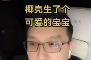 叶珂生女内幕曝光：黄晓明原谅设局，妖怪爆料分手真相