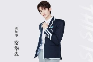常华森：从《青春有你3》到偶像剧的清新少年