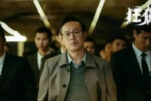《狂飙》演员片酬揭秘：张译张颂文片酬差距大