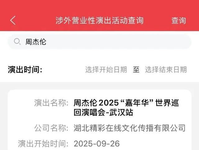 周杰伦演唱会海报