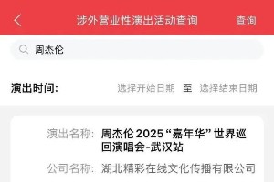 周杰伦2025武汉演唱会：青春BGM即将重现