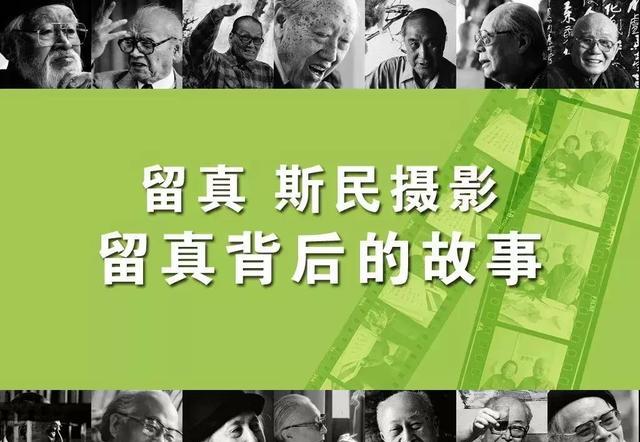 留真讲座海报