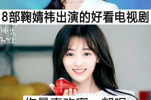 鞠婧祎8部必看电视剧推荐，古装甜宠悬疑全都有